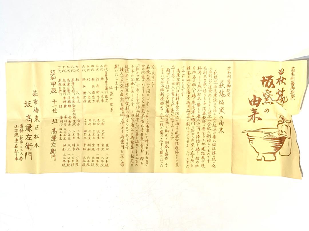473-480【十一代 坂高麗左衛門 蟹 蓋置】萩焼 茶道具 共箱