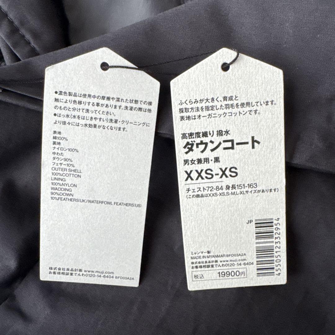 MUJI Labo 高密度織り 撥水 ダウンコート 男女兼用 黒 XXS-XS