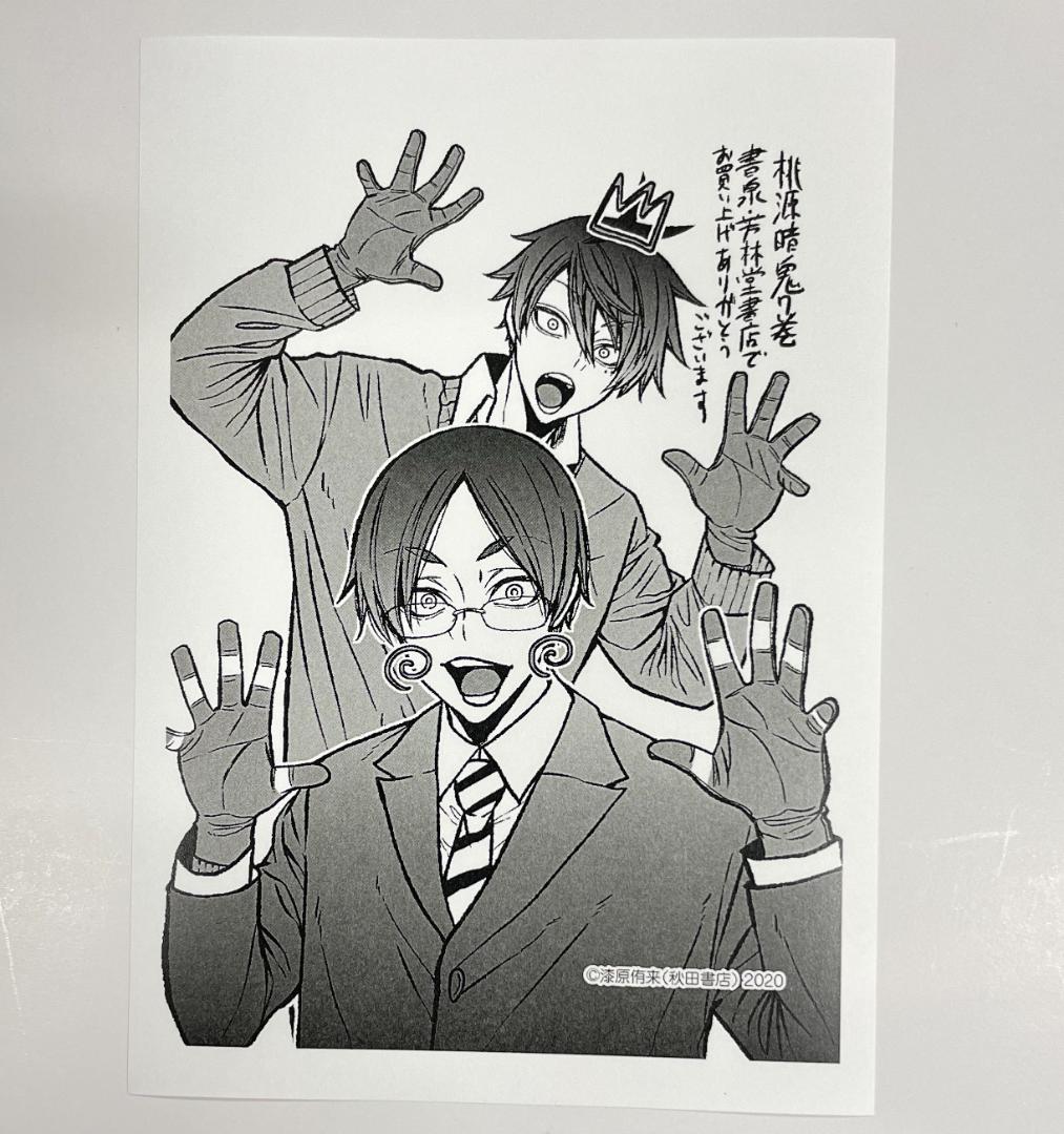 Amazon.co.jp: 桃源暗鬼 漫画 単行本 10巻 シュリンク付き