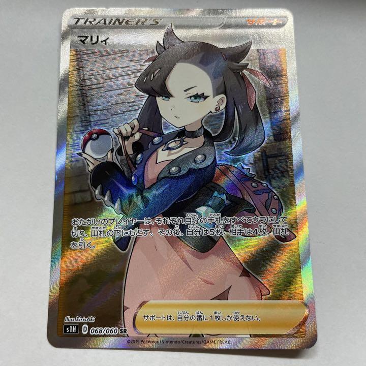 ポケモンカード　シールドマリィsr ポケモンカード マリィ シールド シールドマリィ SRの通販 TT