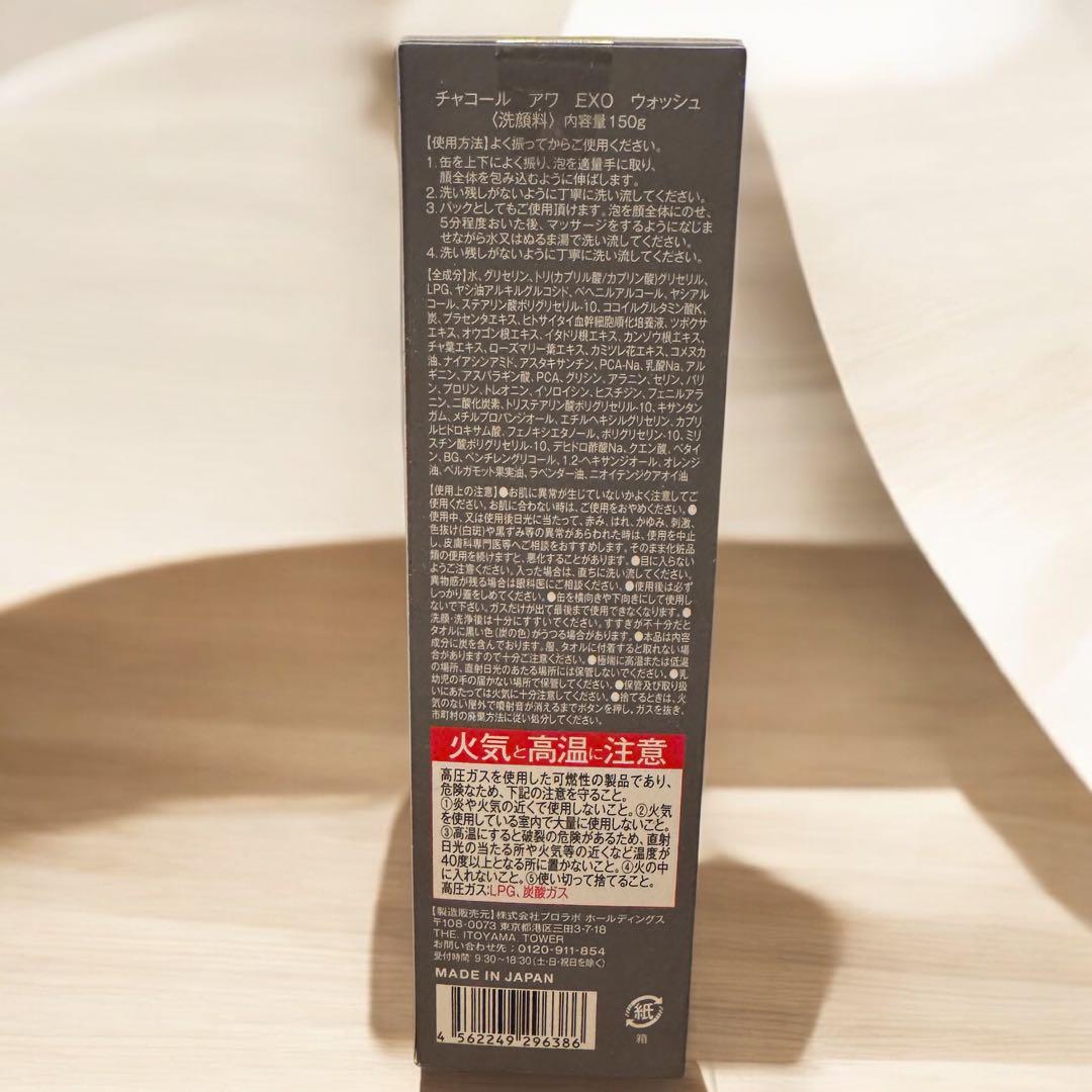 【新品未使用】チャコール アワ EXO ウォッシュ 150g