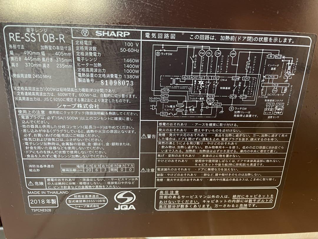 SHARP オーブンレンジ RE-SS10B-R 31L