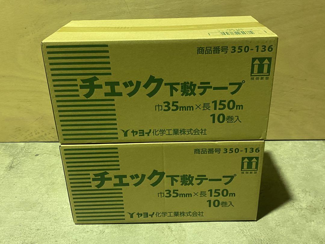 下敷テープ　２箱