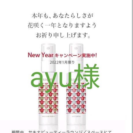 ayu様　B