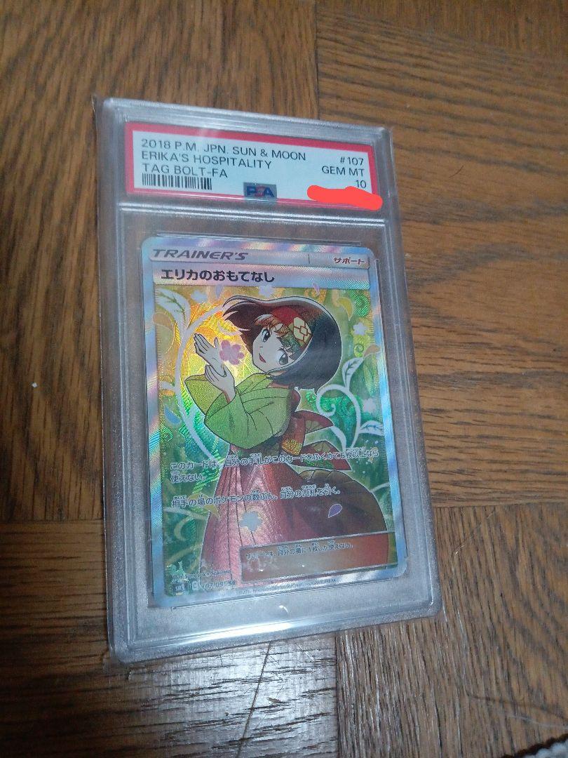 ポケモンカード エリカ 42,700円