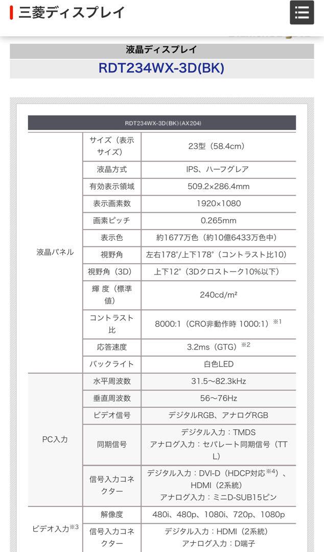 MITSUBISHI Diamondcrysta RDT233WX-3D 本体
