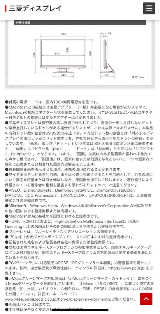 MITSUBISHI Diamondcrysta RDT233WX-3D 本体