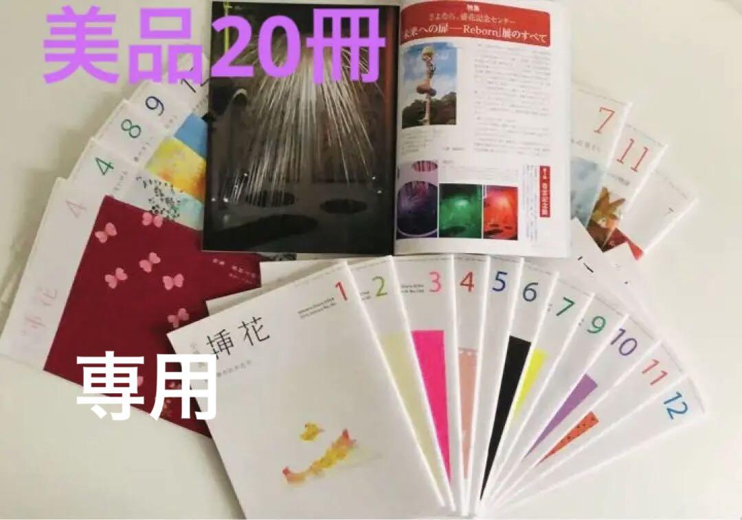 希少！美品】小原流 挿花 20冊 桔梗 清家清 設計1962年竣工