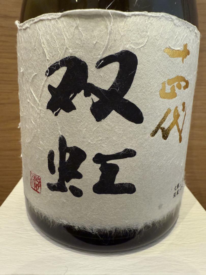 【空瓶】720mlの双虹、日本酒の逸品 空き瓶】十四代双虹720ml箱付き(2024詰め分)【希少】