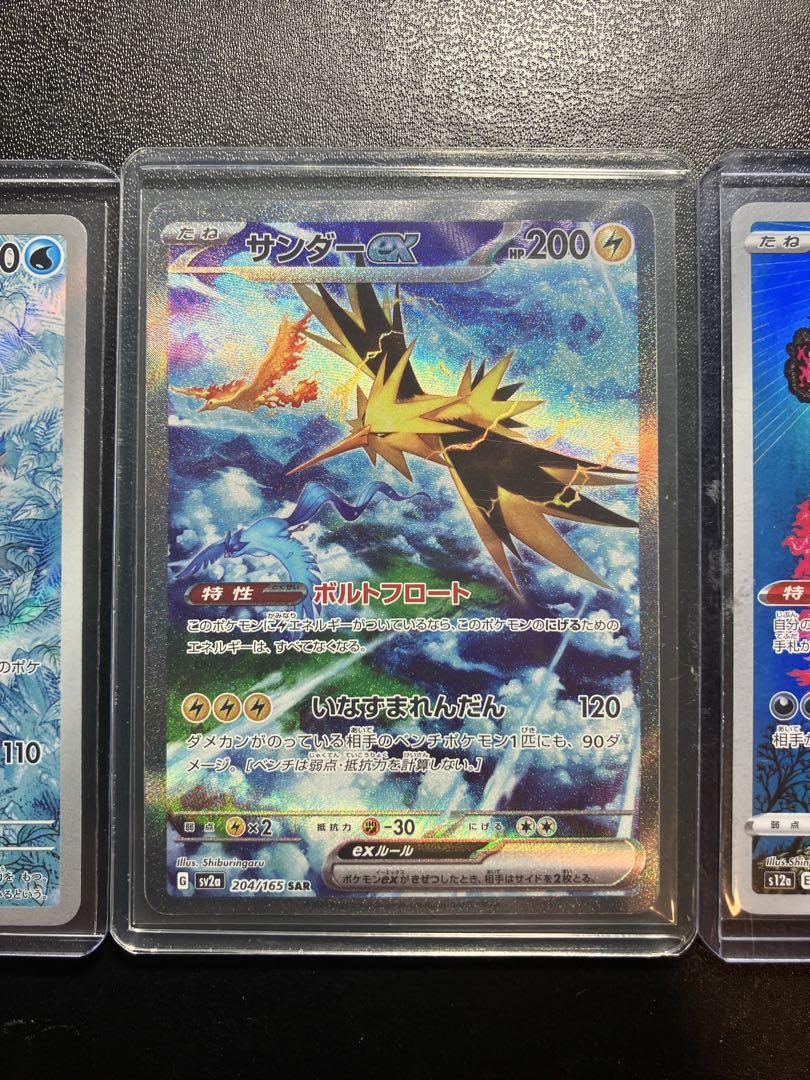 サンダーex SAR ポケモンカード151 フリーザー ファイヤー