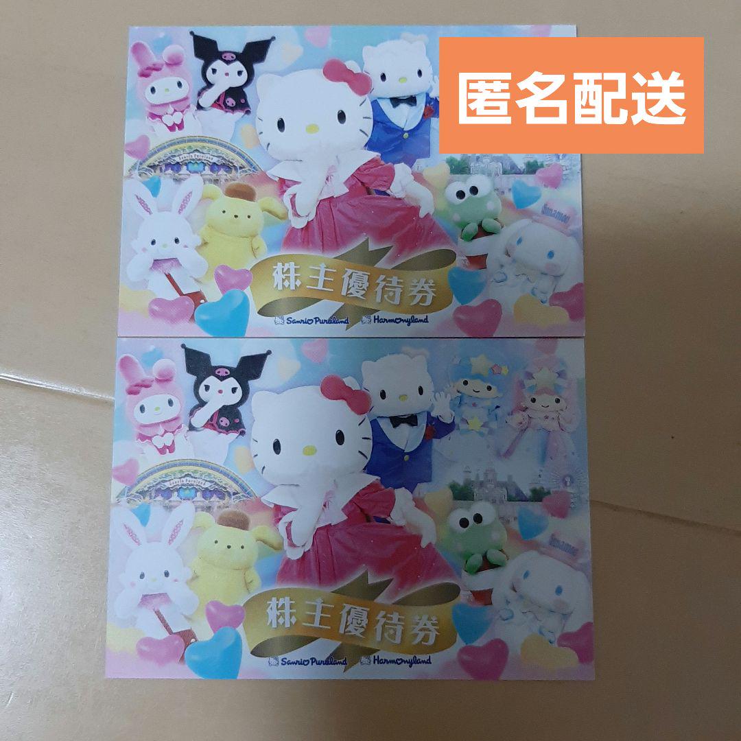 サンリオピューロランド ハーモニーランド 株主優待券　2枚