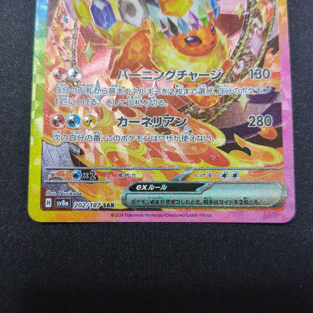 テラスタルフェスex ブースターex サンダースex sar