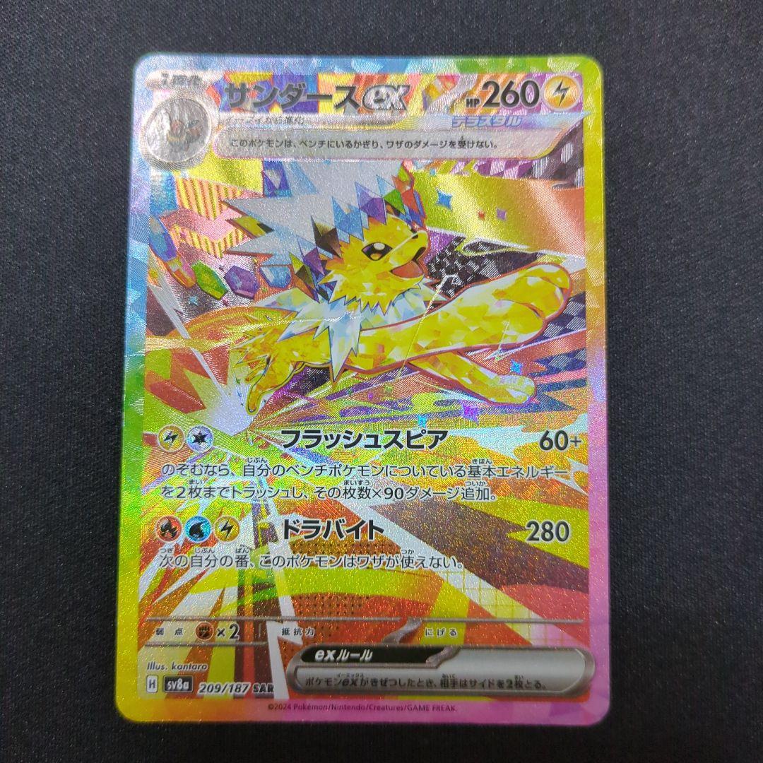 テラスタルフェスex ブースターex サンダースex sar