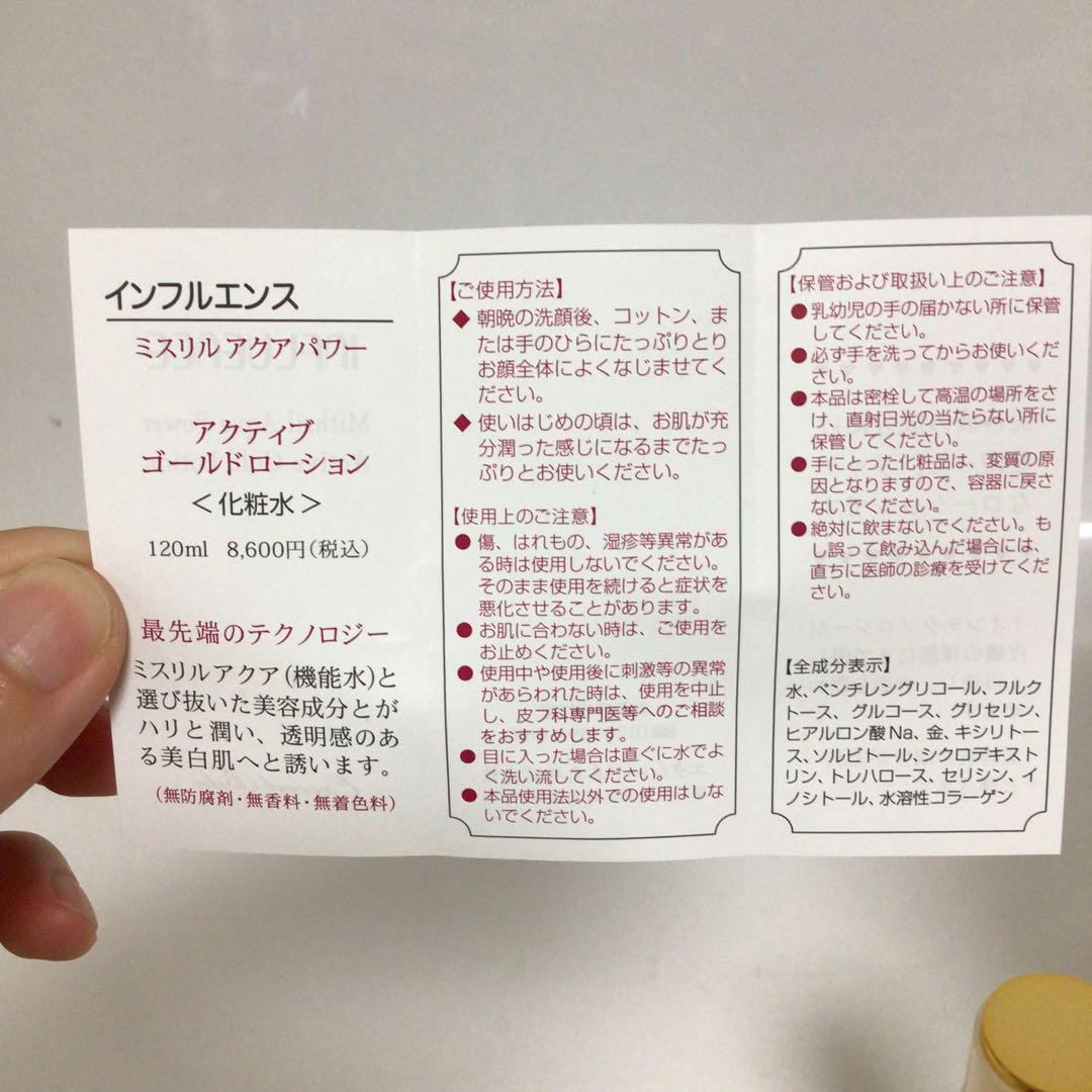 INFLUENCE 化粧水　20本セット　アクティブゴールドローション　新品