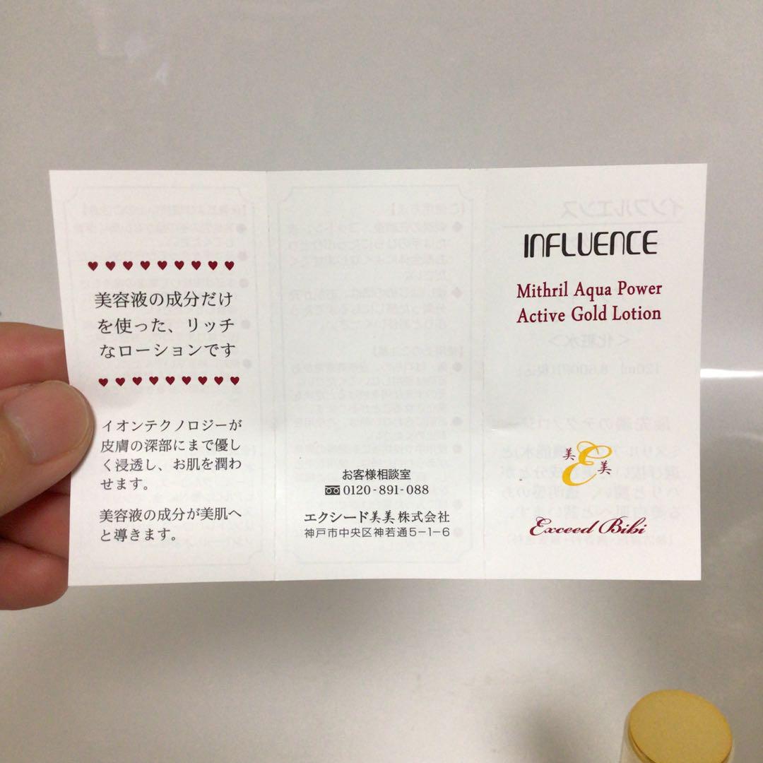 INFLUENCE 化粧水　20本セット　アクティブゴールドローション　新品
