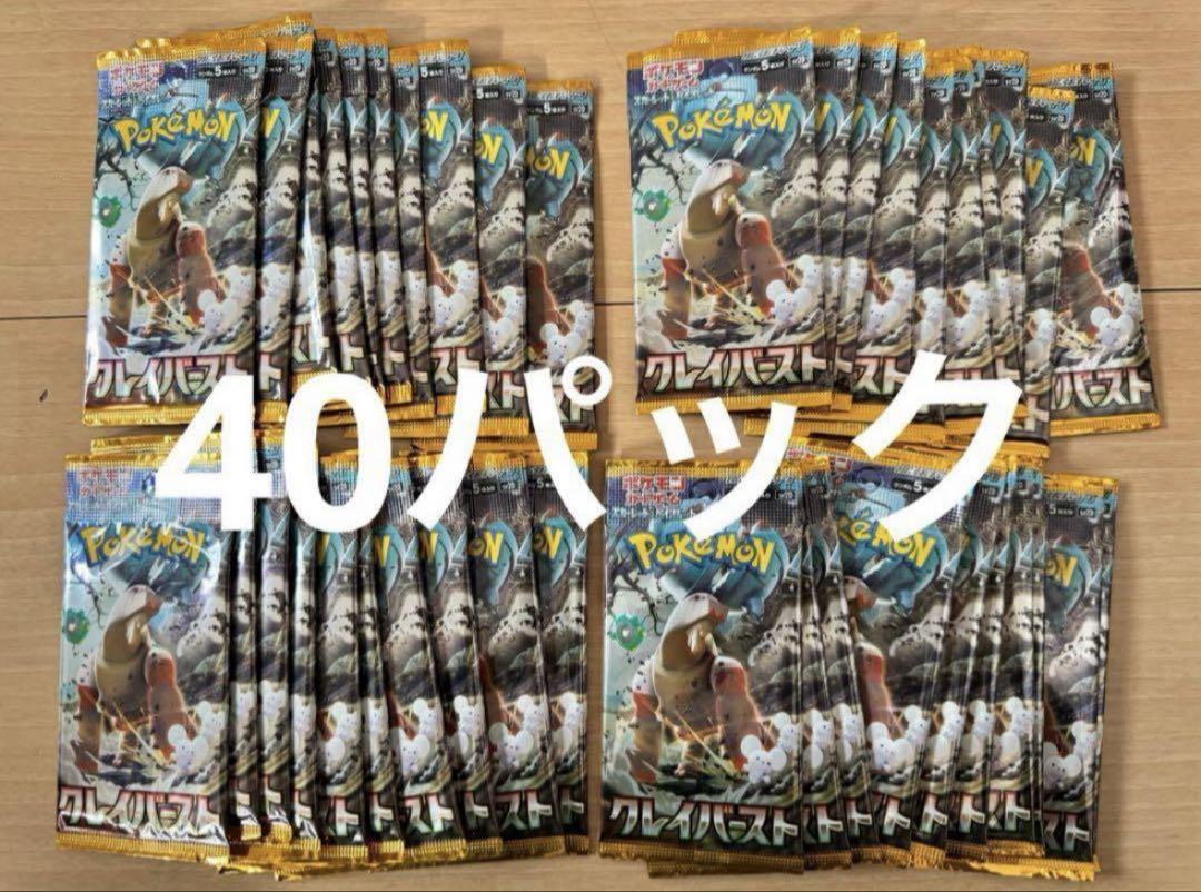 新品未開封　ポケモンカード　クレイバースト　40パック