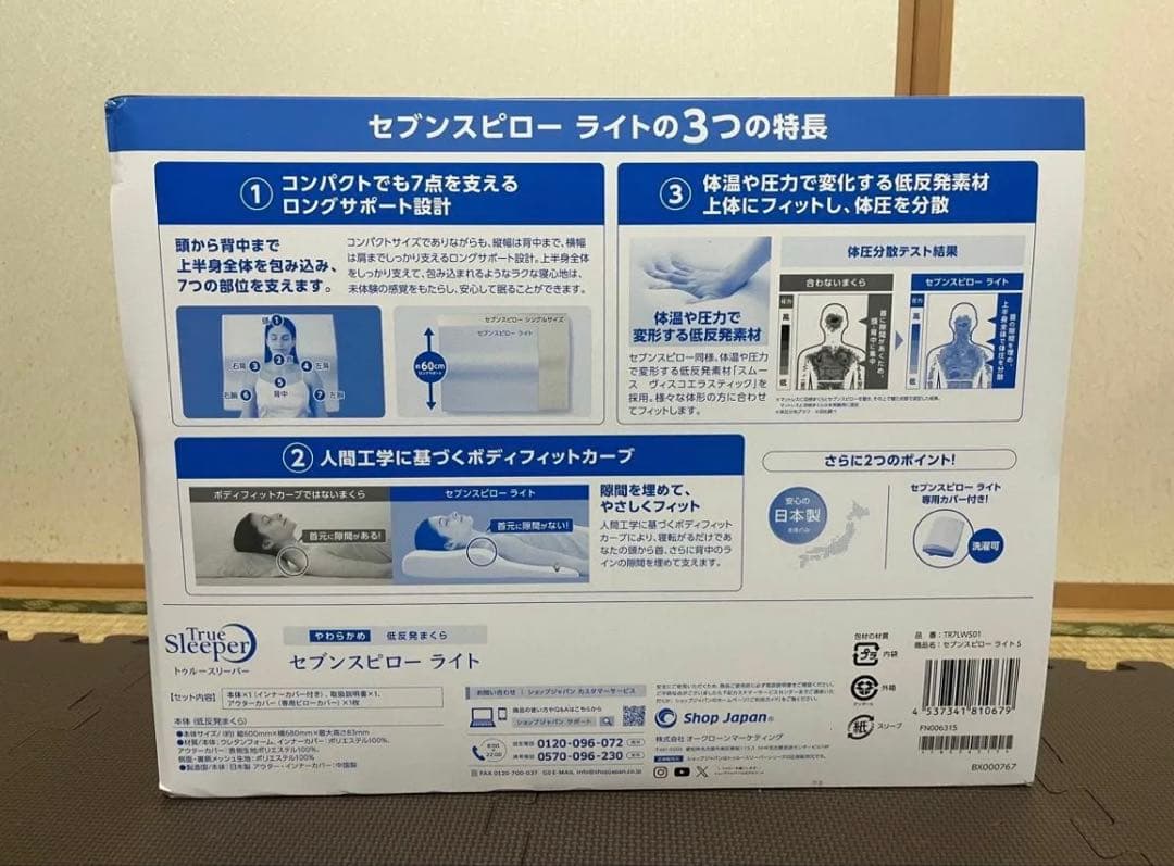 セブンスピローライト