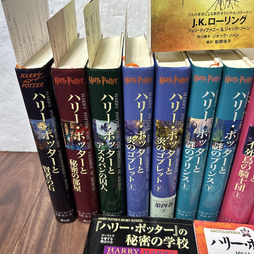 14冊セット❣️ハリーポッター全巻+呪いの子+関連本