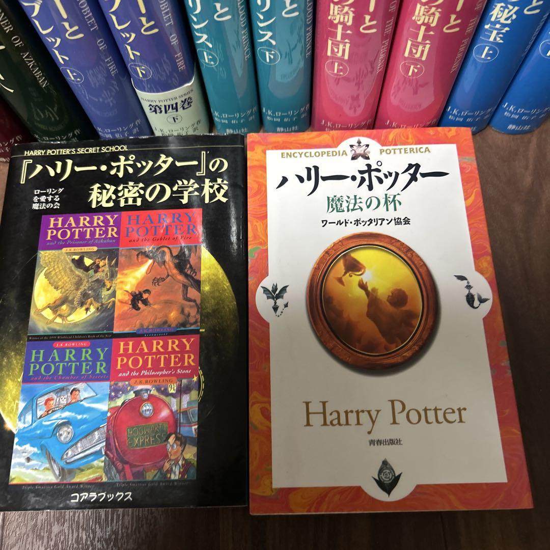 14冊セット❣️ハリーポッター全巻+呪いの子+関連本