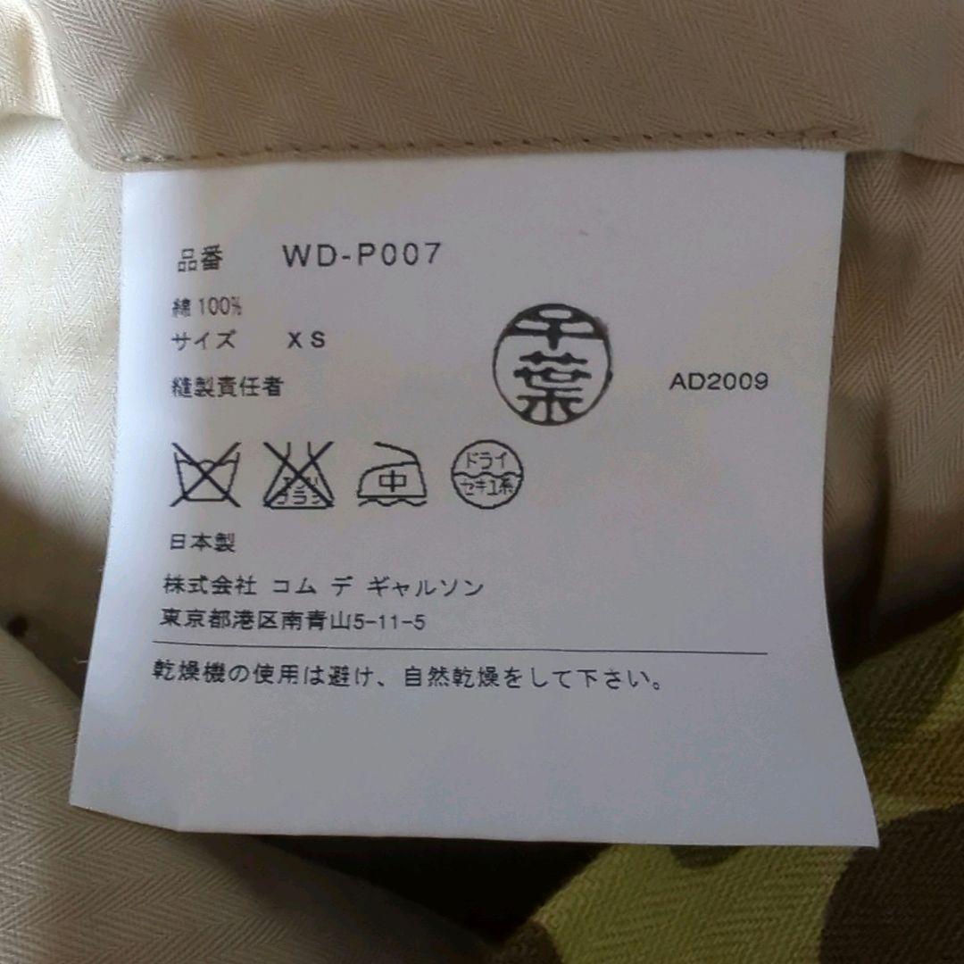 ジュンヤワタナベコムデギャルソンマン カモフラ ストレート