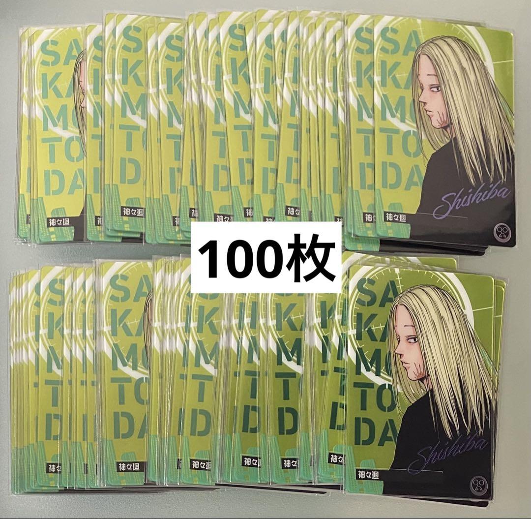 サカモトデイズ ウエハース 神々廻 200枚 - メルカリ