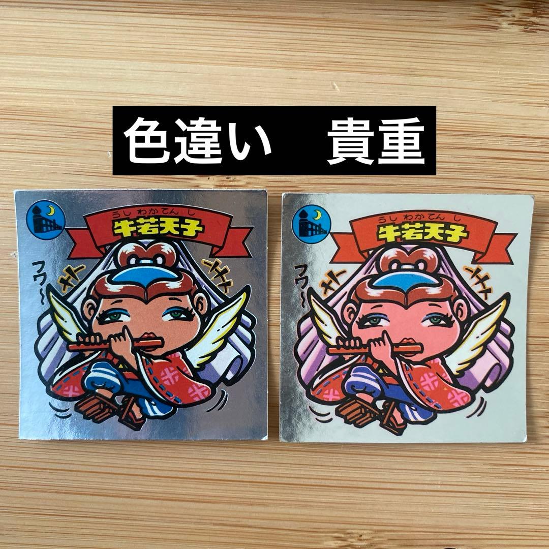 牛若天子 シール 2枚セット目立った傷や汚れなし