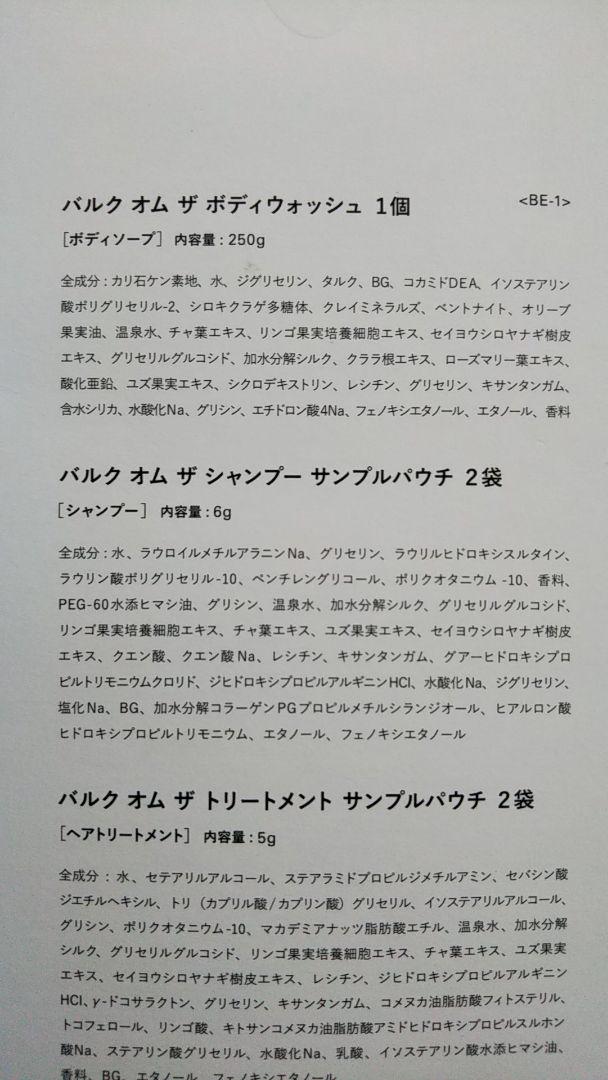 おまけつき バルク オム バスタイムセットボックス ３個 匿名配送
