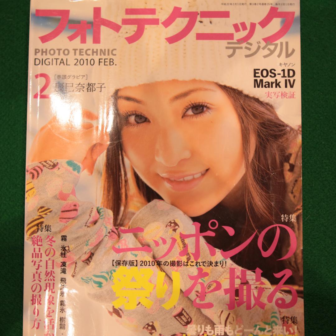 フォトテクニックデジタル 2010年 1月号~12月号(12冊)セット by フォトテクニックデジタル 2010年 1月号~12月号(12冊)セット by