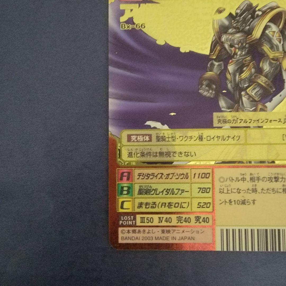 アルファモン　2003年製　Bx-66 赤枠 2025年最新】アルファモン bxの人気アイテム - メルカリ