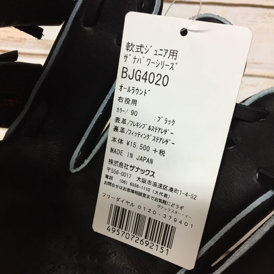 ザナックス Xanax 軟式野球 ジュニア オールラウンド 右投 黒 新品