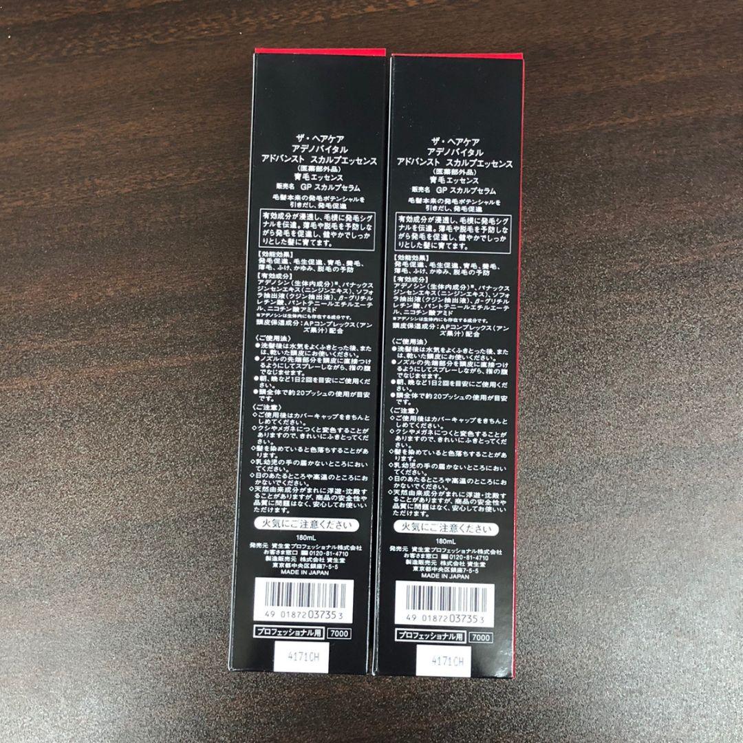 新品2本 資生堂 アデノバイタル アドバンスト スカルプエッセンス 180ml 資生堂 ザ・ヘアケア アデノバイタル アドバンスト スカルプエッセンス
