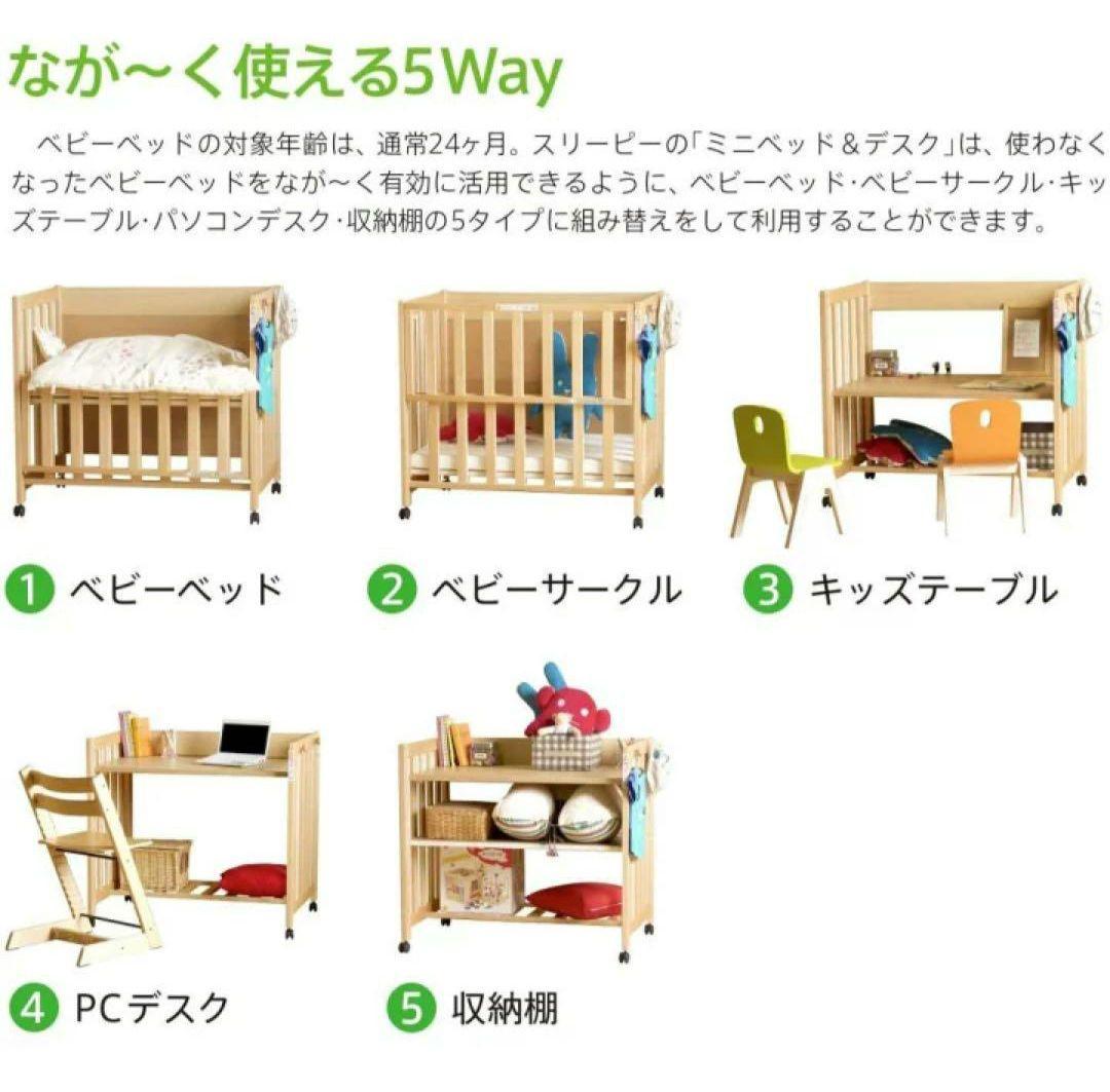 12月中旬までの出品 美品 石崎家具　5wayベビーベッド「ミニベッド&デスク」
