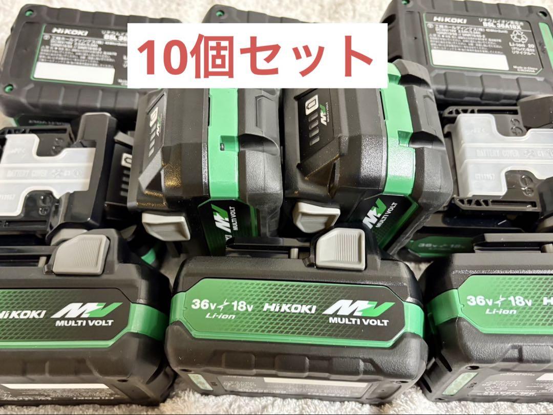 【新品】HIKOKI リチウム電池 10個セット　BSL36A18X