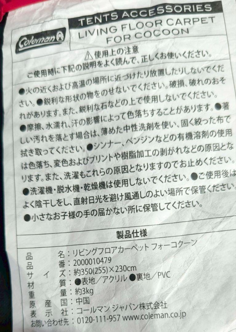 リビングフロアカーペット　フォーコクーン