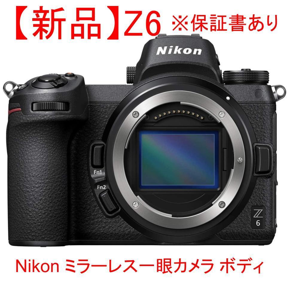 Nikon Z6 ボディ ブラック ニコン ミラーレス一眼カメラ Z 6