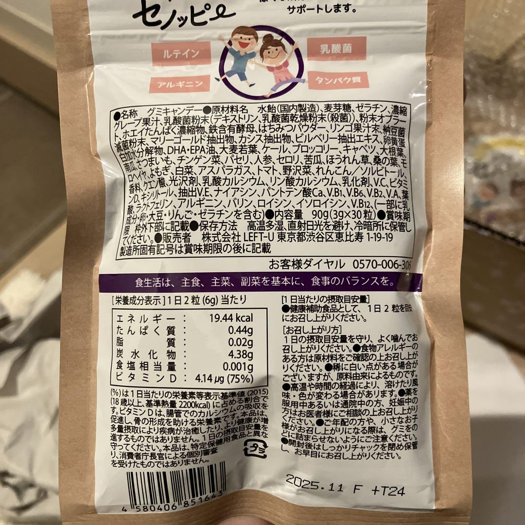 セノッピーグミ　 ぶどう味　 6袋入り 子供用 栄養補助食品