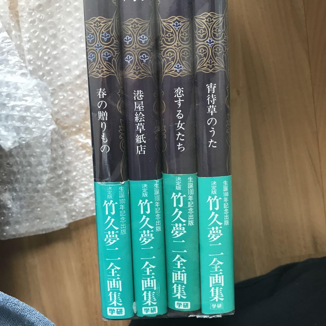 【現金特価】 竹久夢二「夢二美術館」全初版・全帯付！4冊セット！（全5巻中 アート・デザイン・音楽
