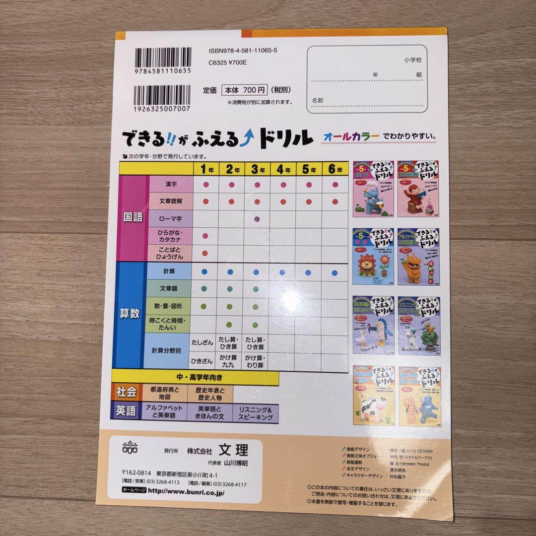 できる!!がふえる↑ドリル都道府県と地図 社会