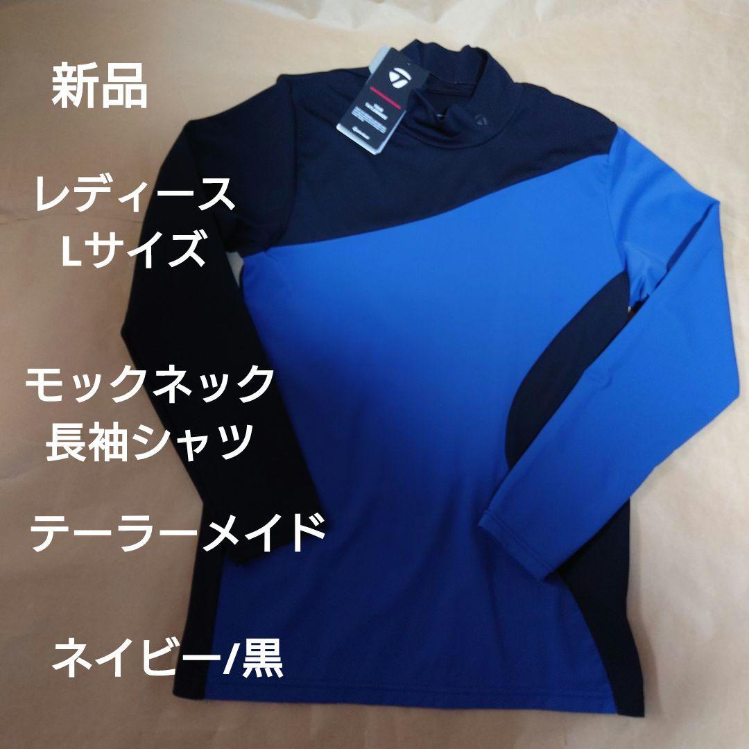 TM：レディース：スイッチアーム長袖モックシヤツ：Lサイズ：黒/ネイビーブルー