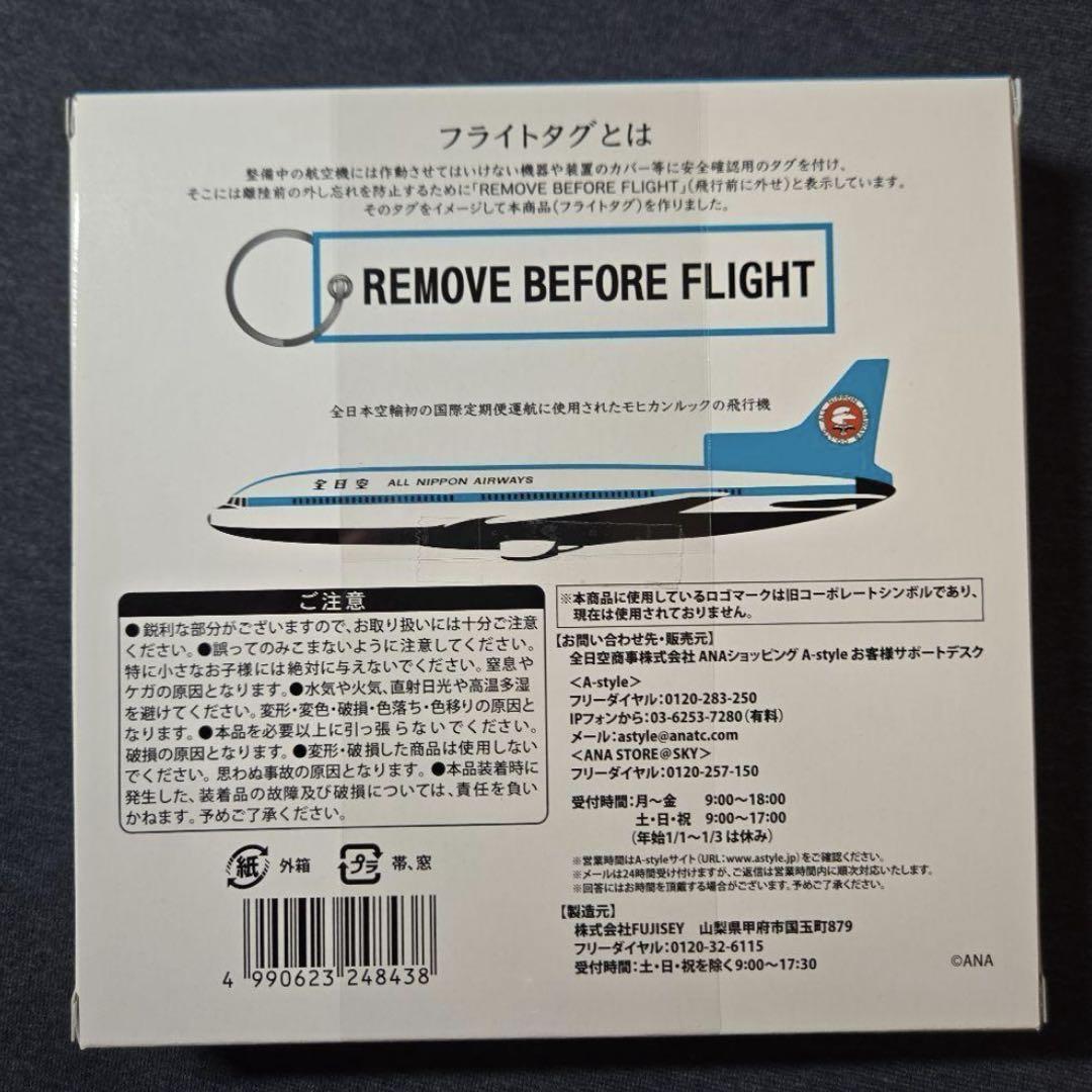 新品未使用】ANA レトロモチーフ フライトタグ3本セット