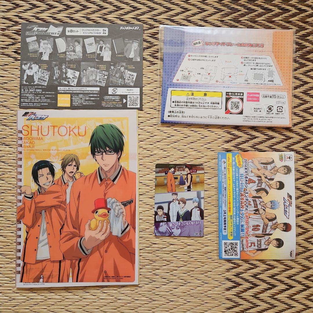 ☆GW大幅値下げ11111→‪8888☆‪☆黒バス 秀徳グッズ まとめ売り ☆GW大幅値下げ11111→‪8888黒バス 秀徳グッズ まとめ売り‬