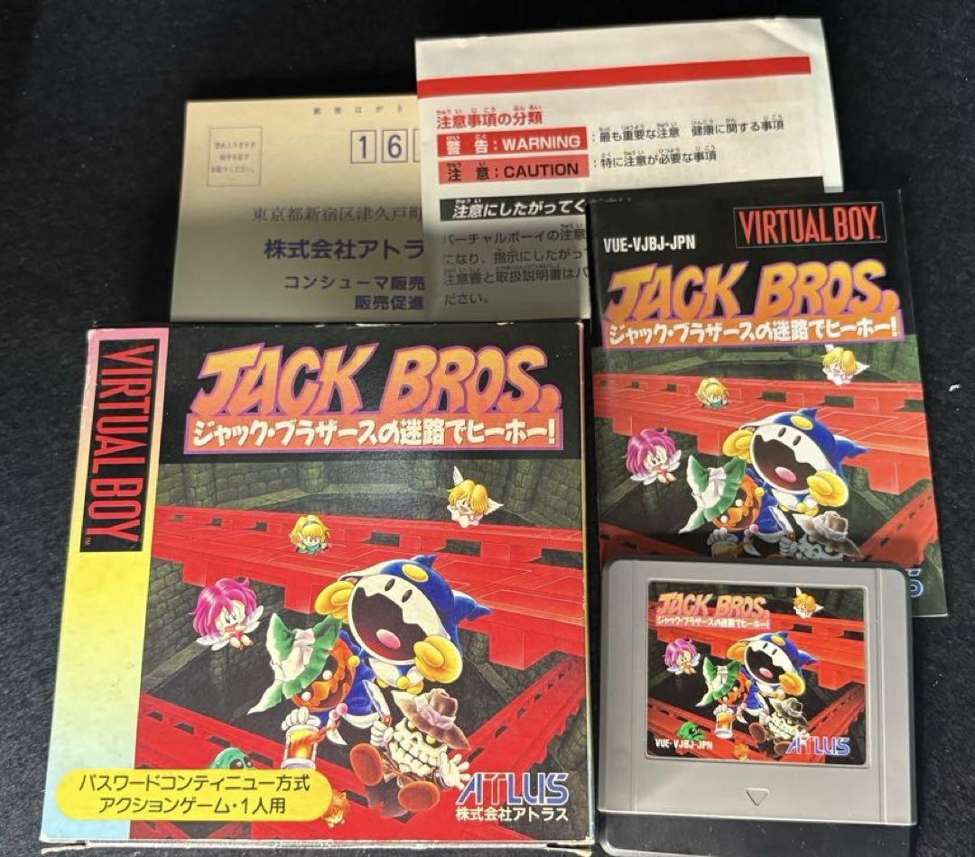 バーチャルボーイ　ジャックブラザーズの迷宮でヒーホー！