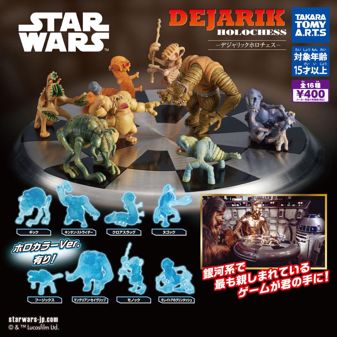 スターウォーズ デジャリックホロチェス カラーバージョン　3体