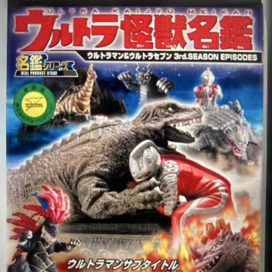 ウルトラ怪獣名鑑ウルトラマン&ウルトラセブン　3rd ノーマル10種コンプセット