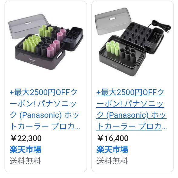 ☆プロカールン EH9981（ホットカーラー・ピン付属）②