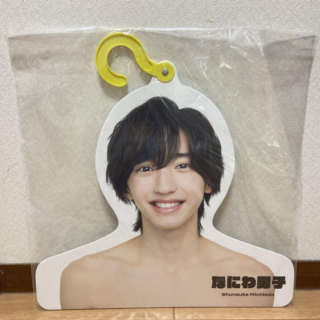 道枝駿佑フォトハンガー （道枝駿佑 フォトハンガー （なにわ
