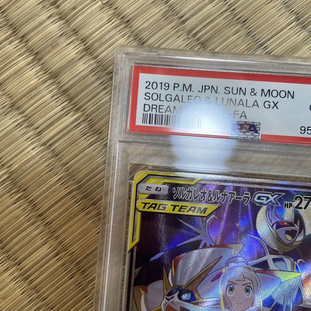 【希少】ソルガレオ＆ルナアーラ GX psa10