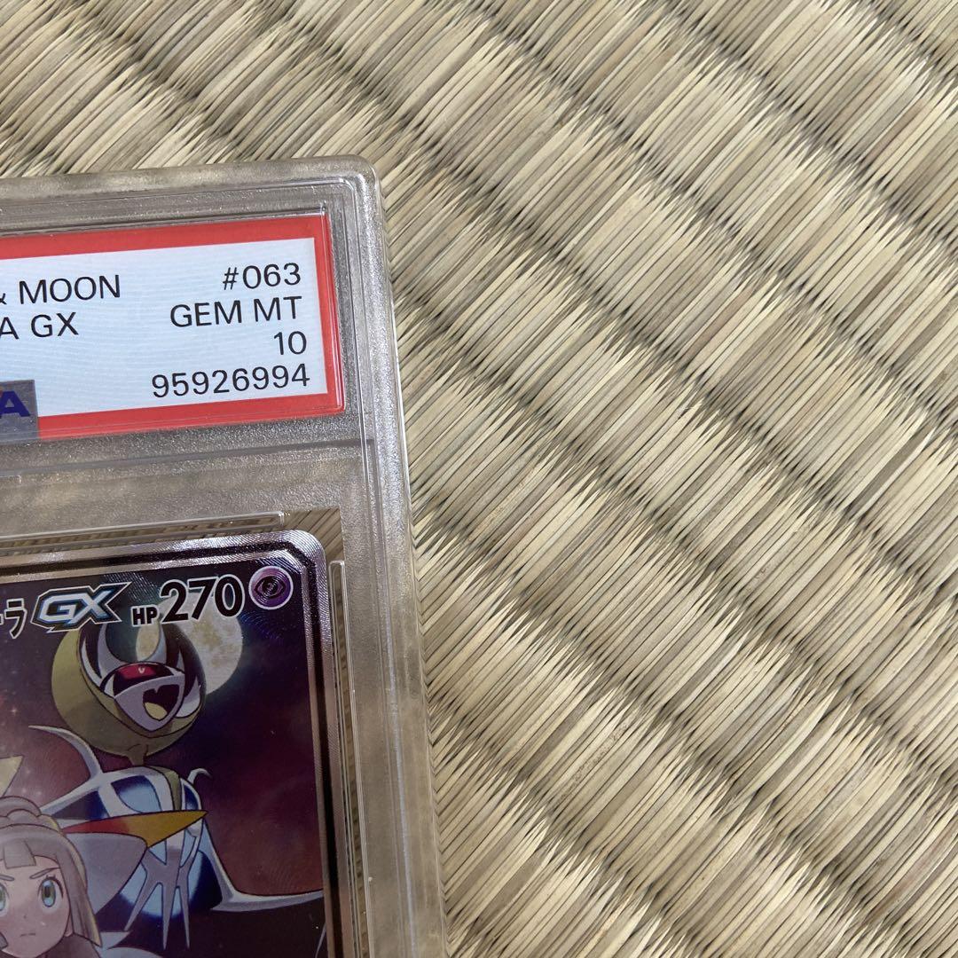 【希少】ソルガレオ＆ルナアーラ GX psa10