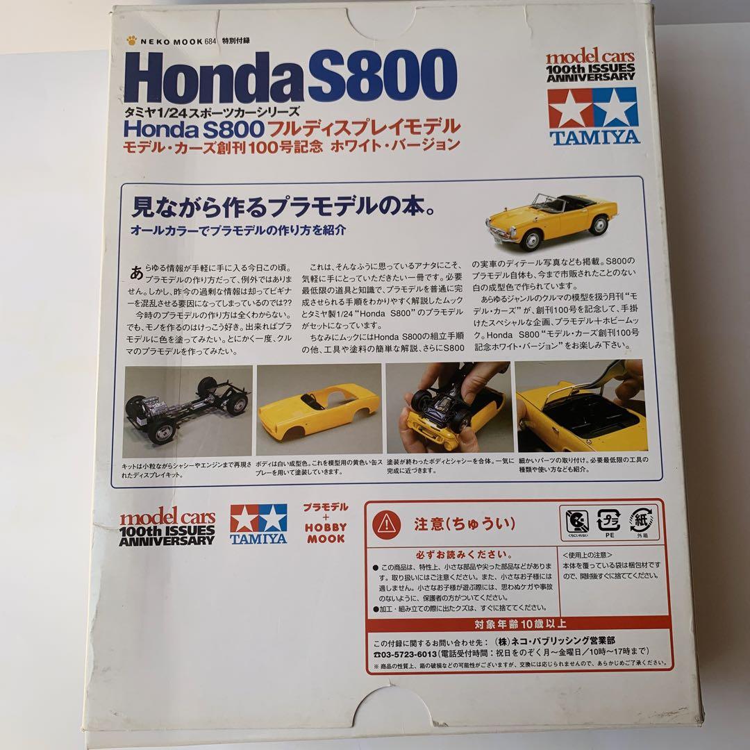 タミヤ1/24 ホンダs800 モデルカーズ100号記念 Amazon | 絶版 タミヤ 1:24 ホンダ S800 モデルカーズ創刊100号