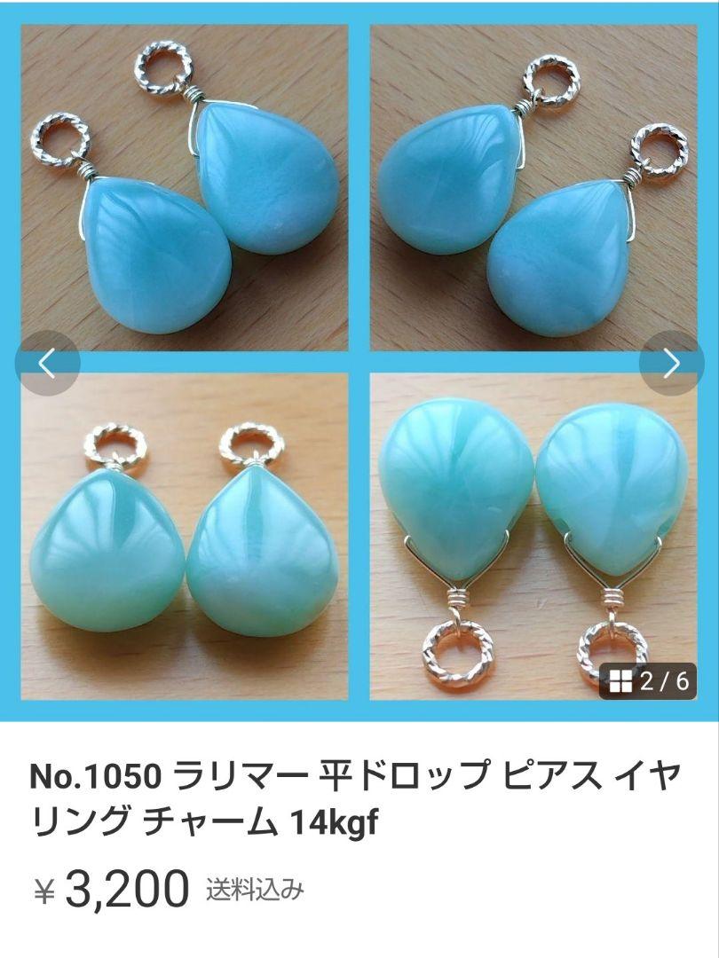 No.1102 ラリマー 平ドロップ ペンダントトップ チャーム 14kgf
